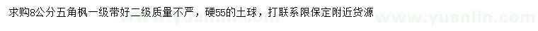 求購8公分五角楓