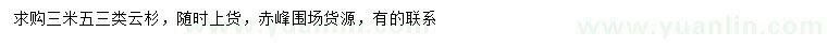 求購3.5米云杉