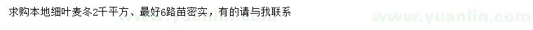 求購細(xì)葉麥冬