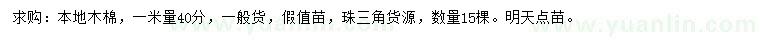 求購1米量40公分木棉