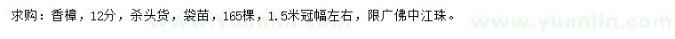 求購12公分香樟