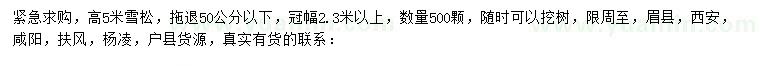 求購高5米雪松
