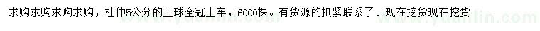求購5公分杜仲