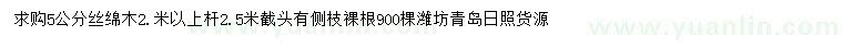 求購5公分絲綿木