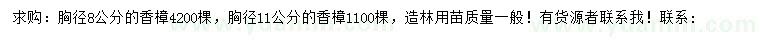 求購(gòu)胸徑8、11公分香樟