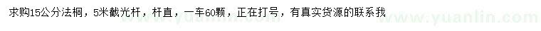 求購15公分法桐