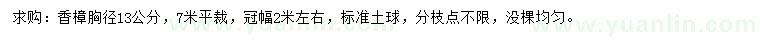 求購胸徑13公分香樟