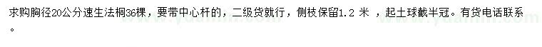 求購胸徑20公分法桐