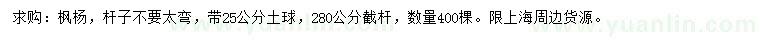 求購楓楊
