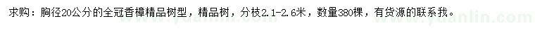 求購胸徑20公分香樟