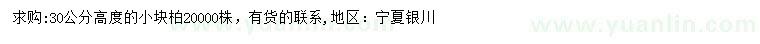 求購高30公分署檜