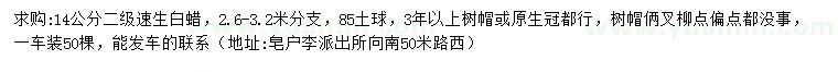 求購14公分速生白蠟