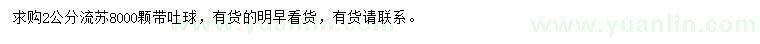 求購(gòu)2公分流蘇
