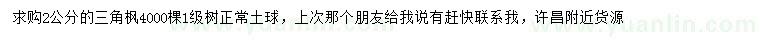 求購2公分三角楓