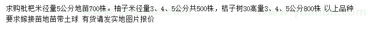 求購枇杷、柚子、桔子樹