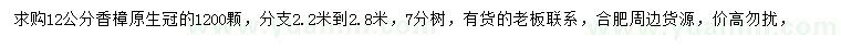 求購(gòu)12公分香樟