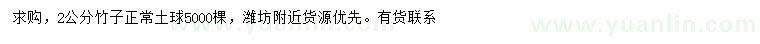 求購(gòu)2公分竹子
