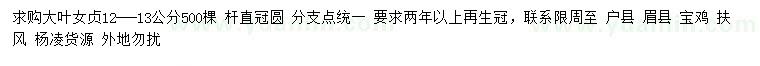 求購(gòu)12-13公分大葉女貞