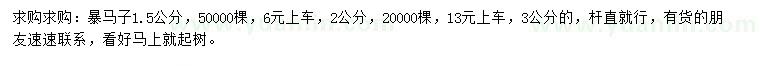 求購(gòu)1.5、2、3公分暴馬丁香