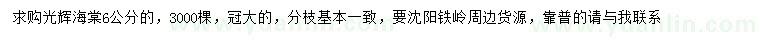 求購6公分光輝海棠