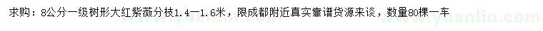 求購8公分大紅紫薇