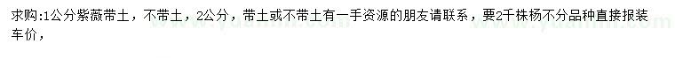 求購1、2公分紫薇