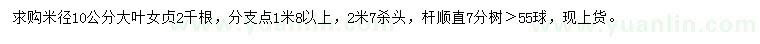 求購米徑10公分大葉女貞