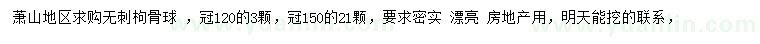 求購(gòu)冠幅120、150公分無(wú)刺枸骨球