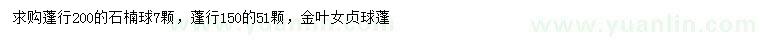 求購(gòu)石楠球