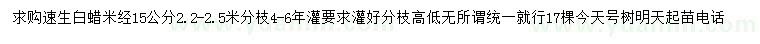 求購(gòu)米徑15公分速生白蠟