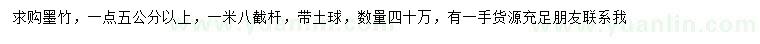 求購1.5公分以上墨竹