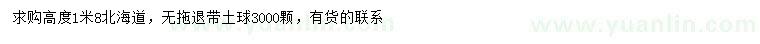 求購(gòu)高1.8米北海道黃楊