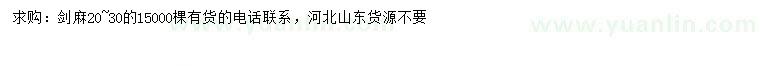 求購20-30公分劍麻