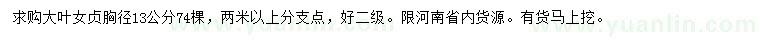 求購胸徑13公分大葉女貞