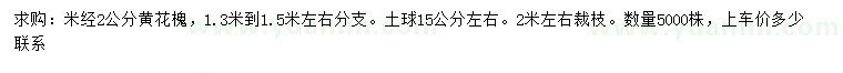 求購米徑2公分黃花槐