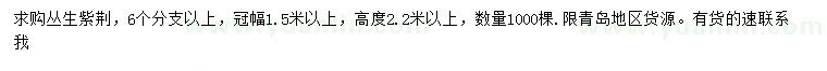 求購冠幅1.5米以上叢生紫荊