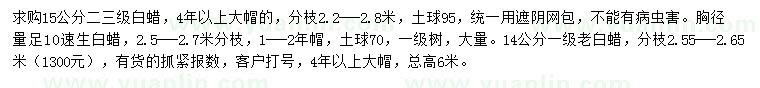 求購白蠟、速生白蠟、老白蠟