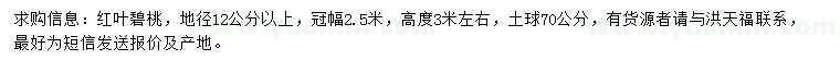 求購(gòu)地徑12公分以上紅葉碧桃