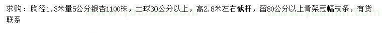 求購胸徑1.3米量5公分銀杏