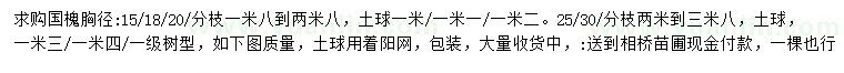 求購胸徑15、18、20、25、30公分國槐
