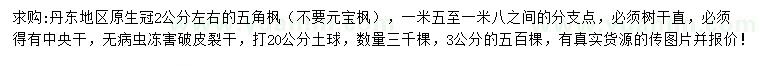 求購(gòu)2公分左右五角楓