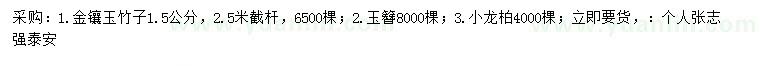 求購金鑲玉竹、玉簪、小龍柏