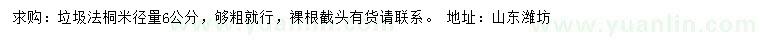 求購米徑6公分法桐