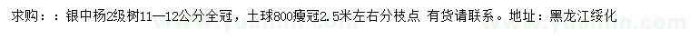 求購銀中楊