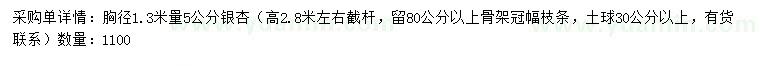 求購胸徑5公分銀杏