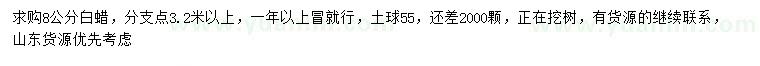 求購(gòu)8公分白蠟