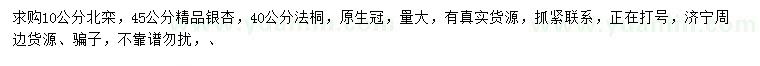 求購北欒、銀杏、法桐
