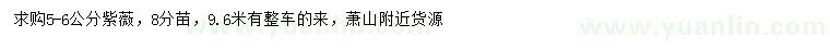 求購5-6公分紫薇