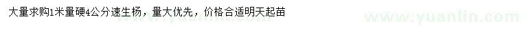 求購1米量4公分速生楊
