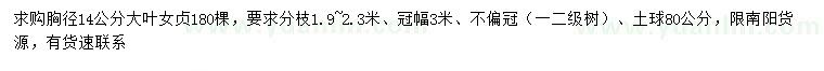 求購(gòu)胸徑14公分大葉女貞